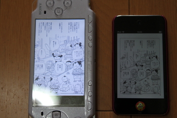 5.PSP_Manga FK Ver1.0／ipod touchの比較（画像コミック本データ）.JPG