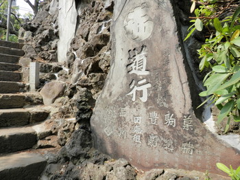 品川神社（富士塚三・四合目付近）.jpg