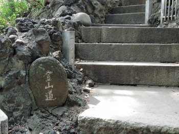 品川神社（富士塚登山道入口、一合目）.jpg