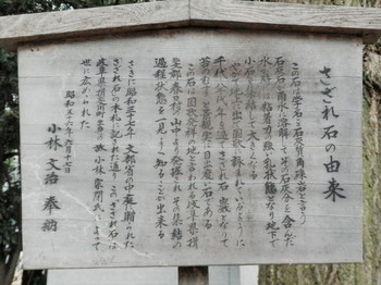 日枝神社（さざれ石の由来）.jpg