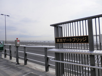 東京ゲートブリッジ（中防側）.jpg
