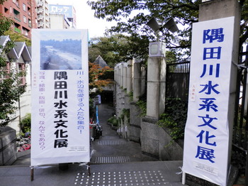 隅田川水系文化展.jpg